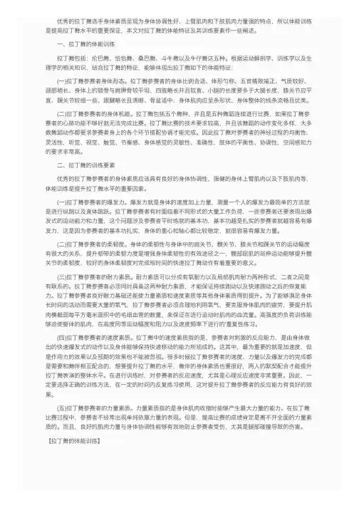 拉丁舞的体能训练