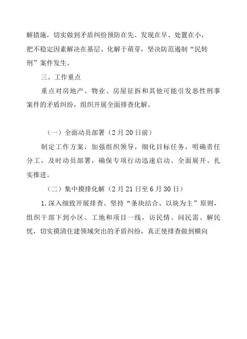 区住建局开展矛盾纠纷大排查大化解有效防范“民转刑”案件专项行动工作方案