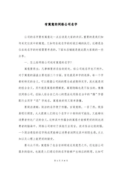 有寓意的网络公司名字