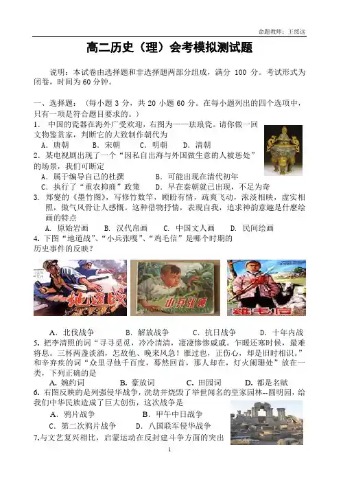高二历史会考模拟测试题