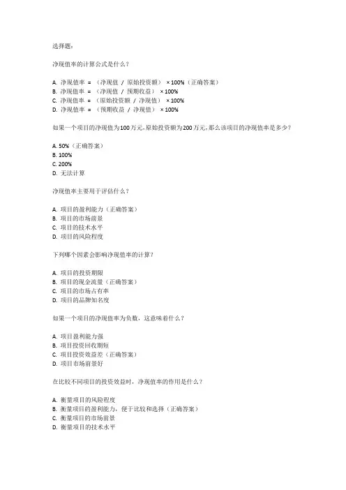 净现值率计算公式及例题