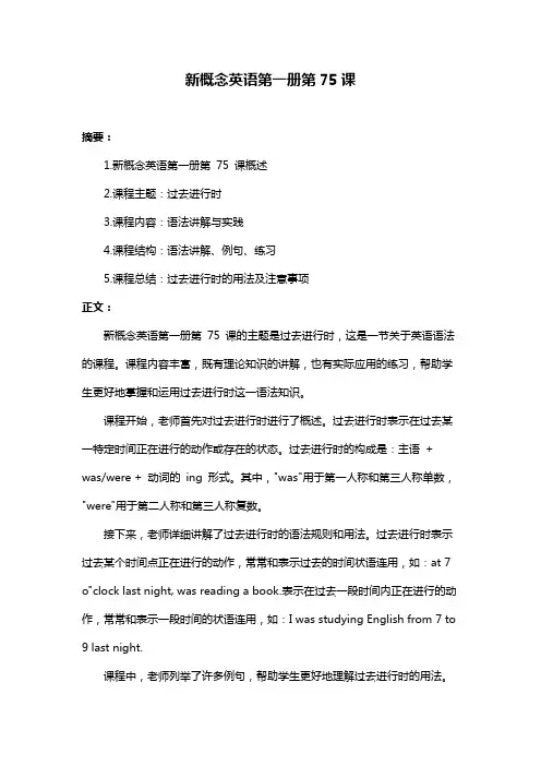 新概念英语第一册第75课