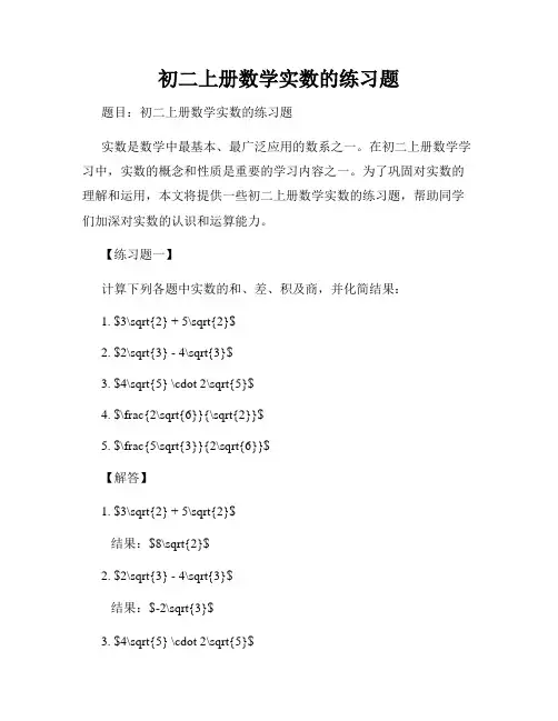 初二上册数学实数的练习题