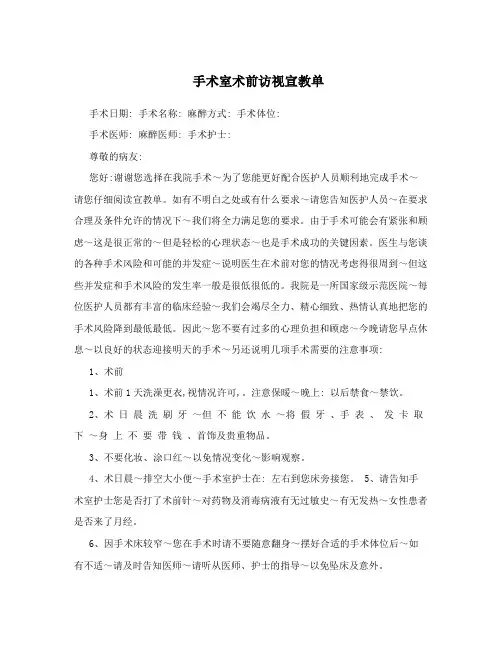 手术室术前访视宣教单