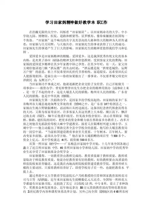 学习田家炳精神心得--