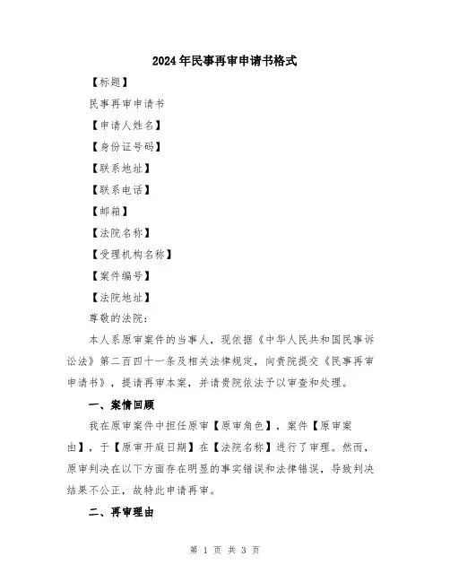 2024年民事再审申请书格式