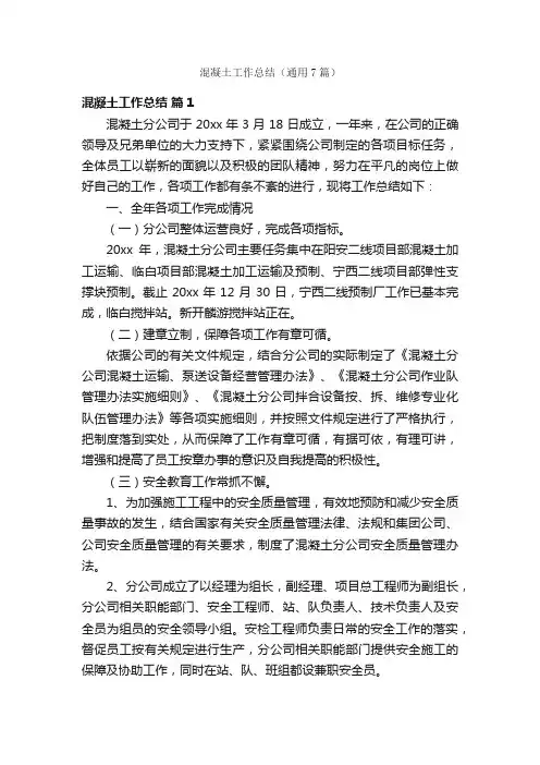 混凝土工作总结（通用7篇）