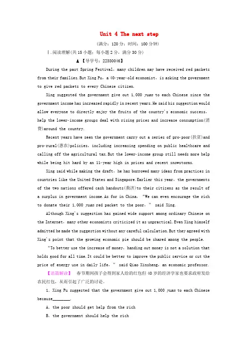 高中英语 Unit 4 The next step单元综合测评 牛津译林版选修11