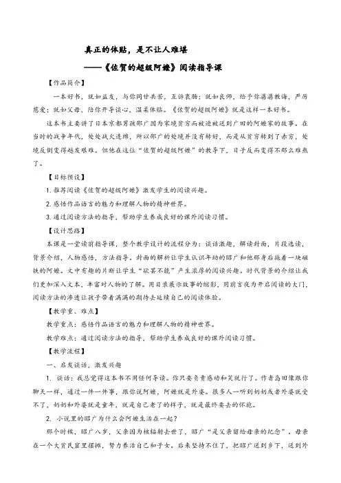 《佐贺的超级阿嬷》阅读指导教学设计