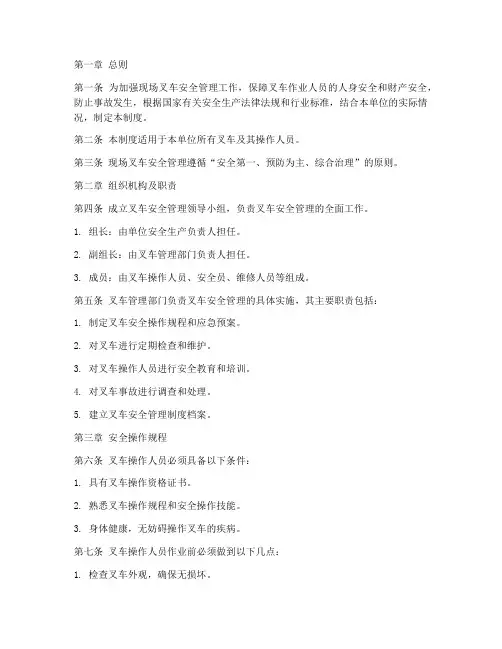 现场叉车安全管理制度