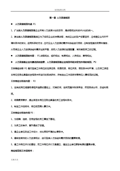 人力资源三级复习提纲(内部资料)_背完了就可以过!