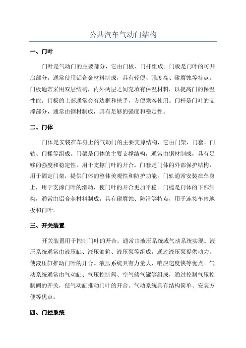 公共汽车气动门结构