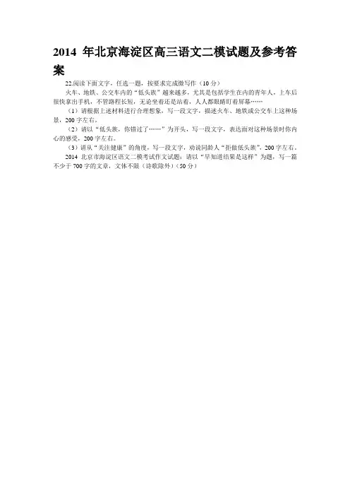 2014年北京海淀区高三语文二模试题及参考答案