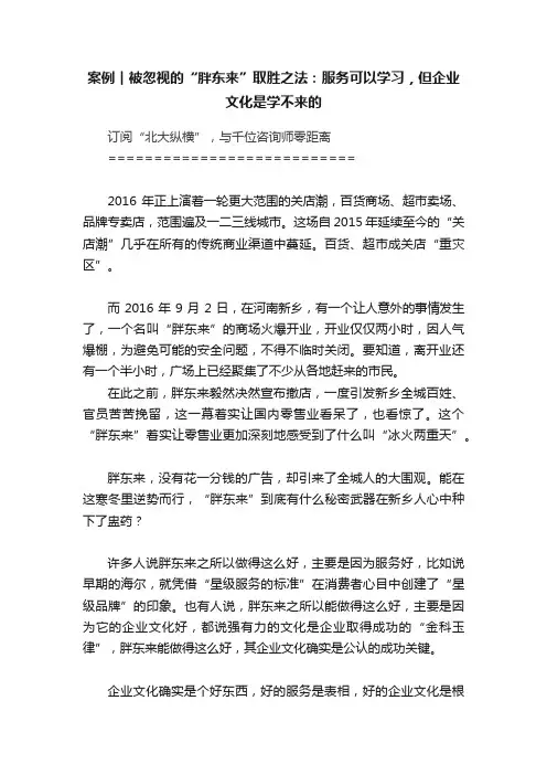 案例︱被忽视的“胖东来”取胜之法：服务可以学习，但企业文化是学不来的
