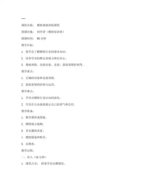 模特试课教案模板范文