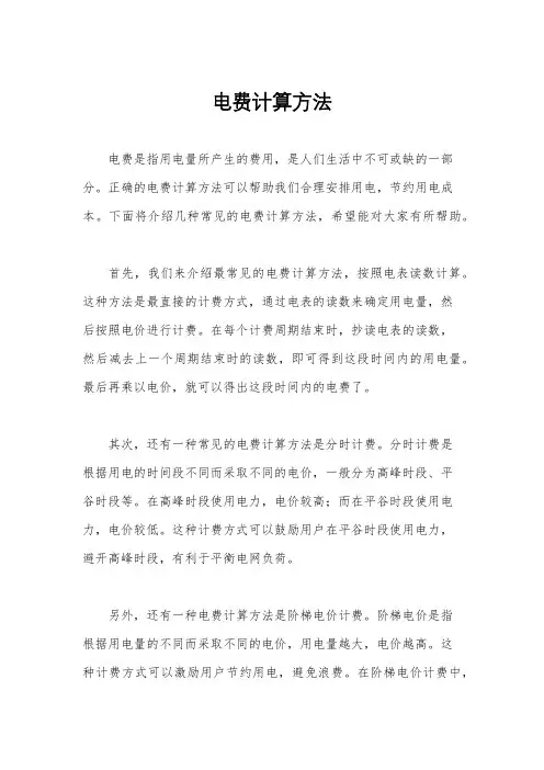 电费计算方法