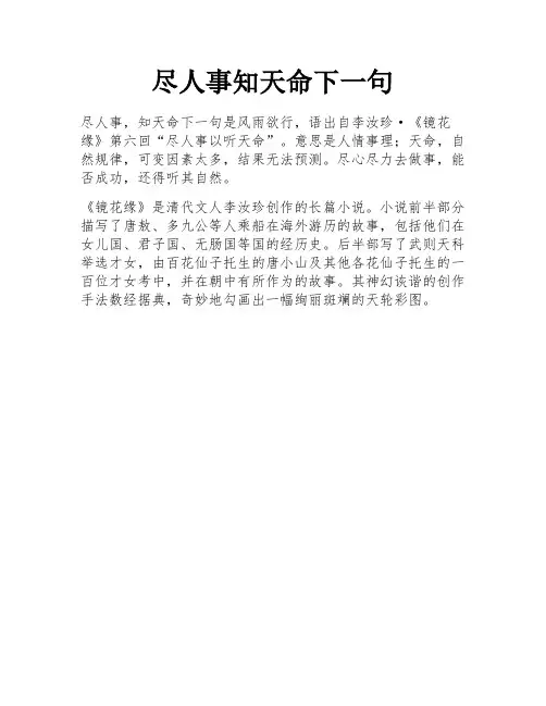 尽人事知天命下一句