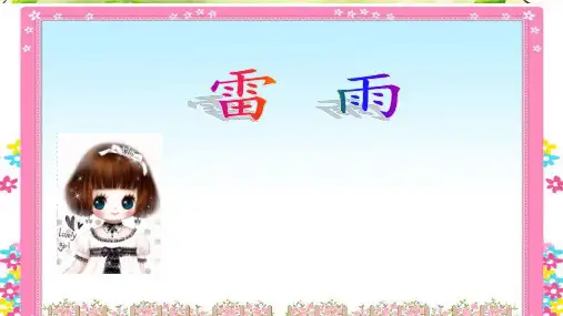 《雷雨》ppt课件