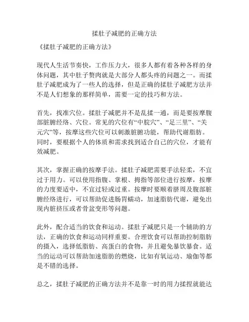 揉肚子减肥的正确方法