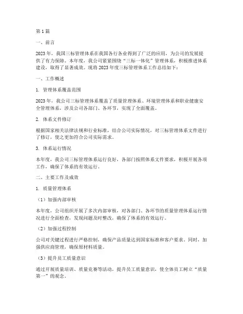三标管理年度总结范文(3篇)