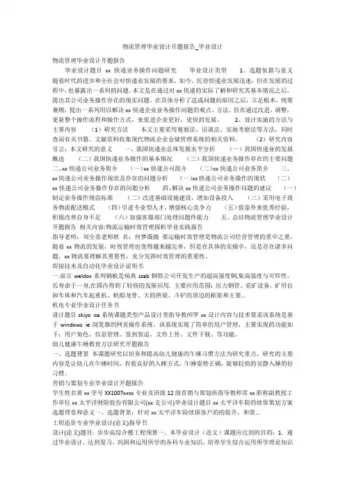 物流管理毕业设计开题报告_毕业设计