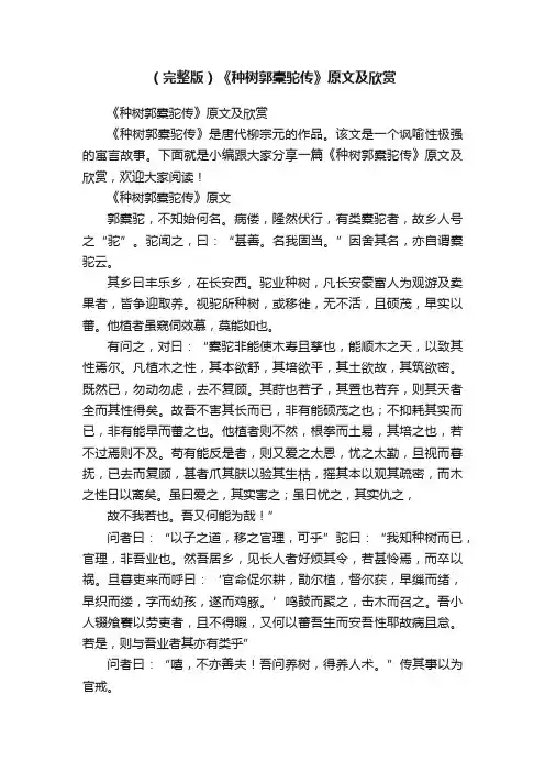 （完整版）《种树郭橐驼传》原文及欣赏