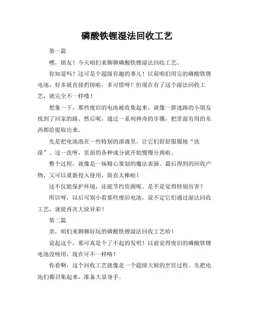 磷酸铁锂湿法回收工艺