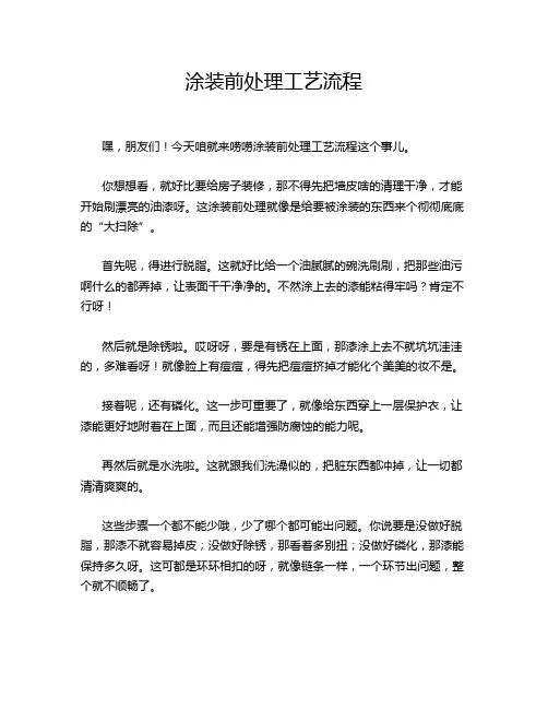 涂装前处理工艺流程