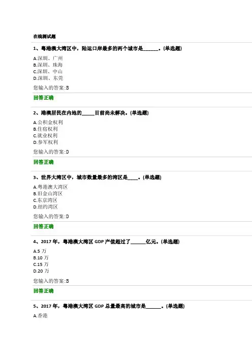 2018年公需课粤港澳试卷答案