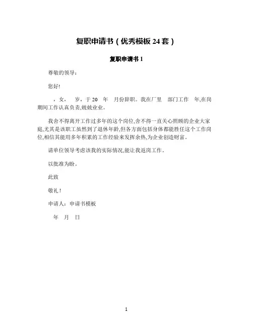 复职申请书(优秀模板24套)