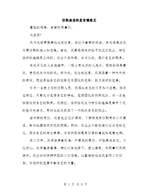 任职表态的发言稿范文(5篇)