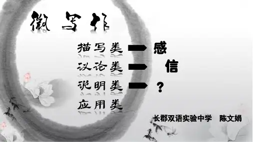 总复习微写作.ppt