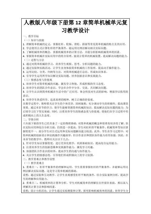 人教版八年级下册第12章简单机械单元复习教学设计