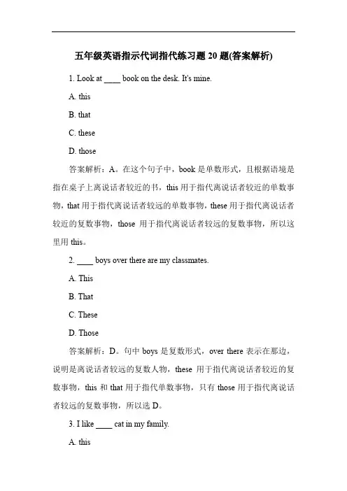 五年级英语指示代词指代练习题20题(答案解析)