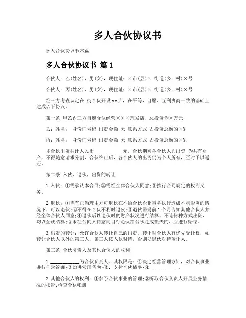 多人合伙协议书
