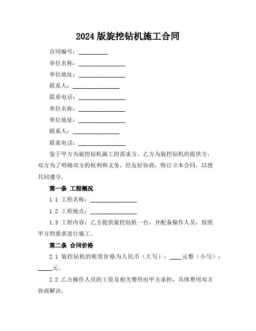 旋挖钻机施工合同