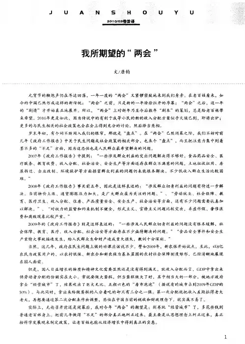我所期望的“两会”