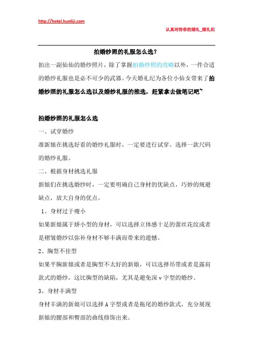 婚礼纪：拍婚纱照的礼服怎么选