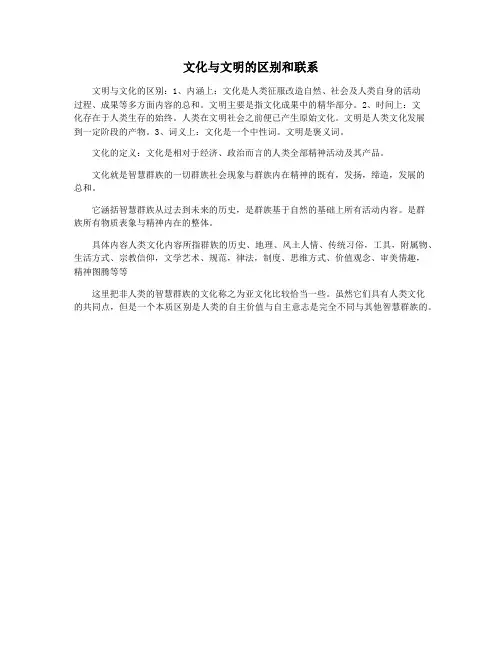 文化与文明的区别和联系
