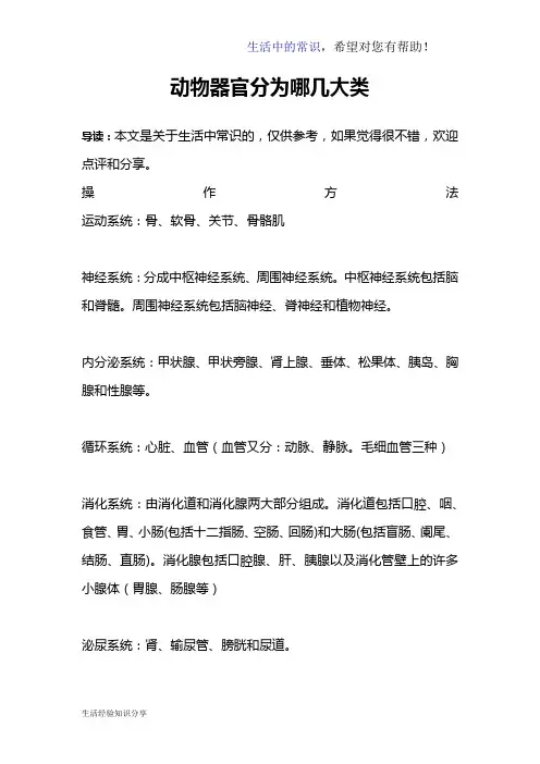 动物器官分为哪几大类