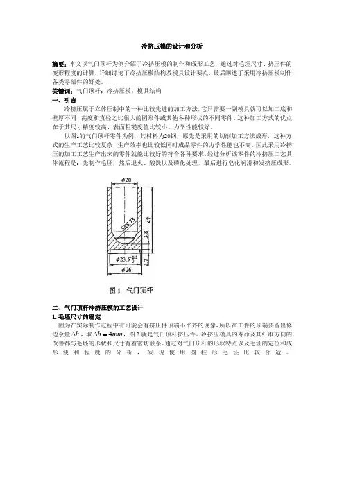 冷挤压模的设计和分析