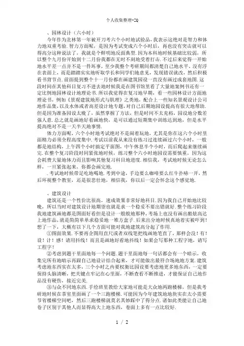 北京林业大学风景园林学科硕考研经验分享