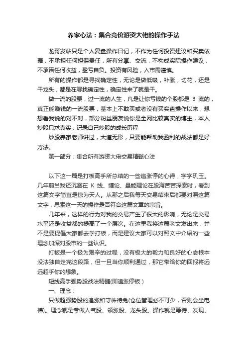 养家心法：集合竞价游资大佬的操作手法