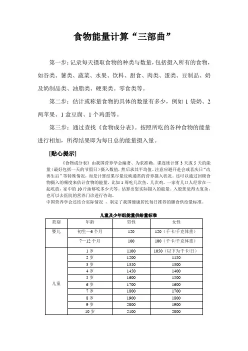 食物能量计算“三步曲”