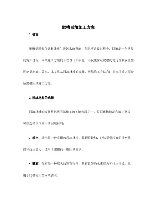 肥槽回填施工方案