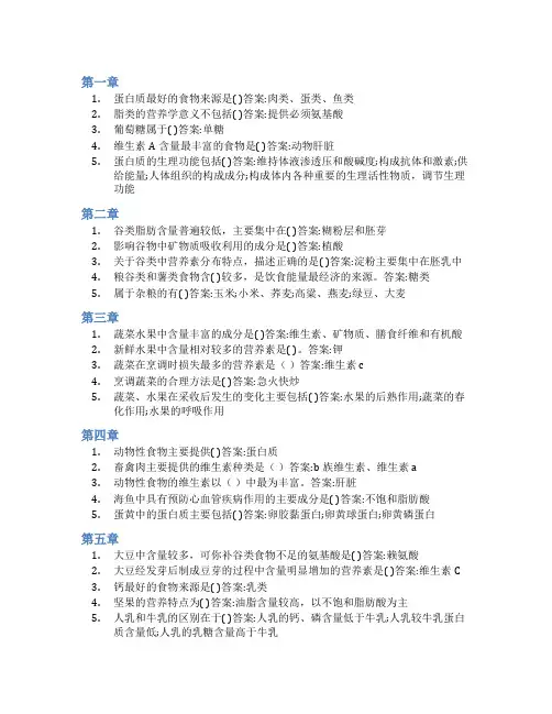 智慧树答案营养与饮食知到课后答案章节测试2022年
