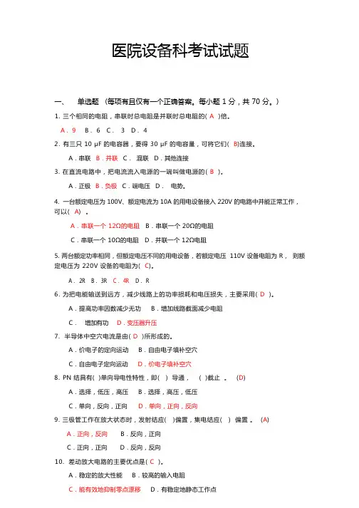 医院设备科考试试题