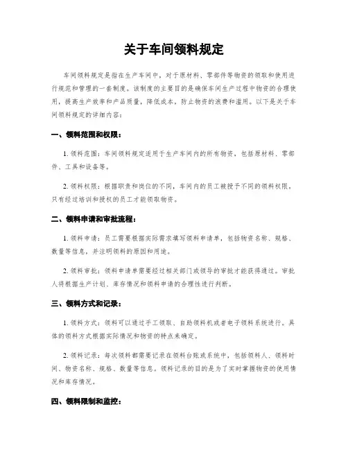 关于车间领料规定