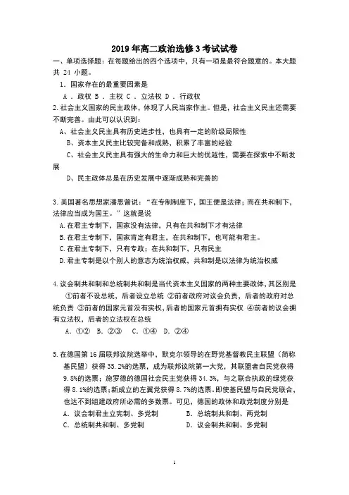 2019年高二政治选修3考试试卷