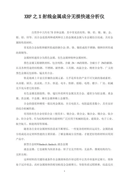 XRF之X射线金属成分无损快速分析仪